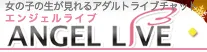 エンジェルライブのアイコン