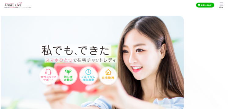 エンジェルライブ 口コミ
エンジェルライブアイキャッチ