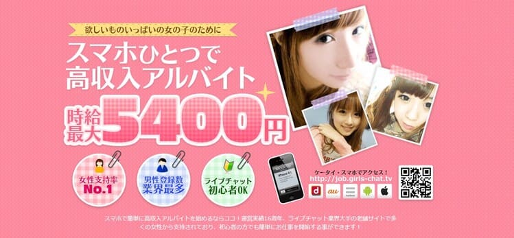 ガールズチャット アイキャッチ