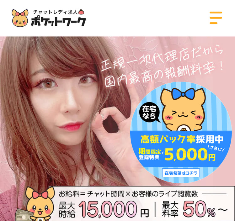 ポケットワーク　アイキャッチ