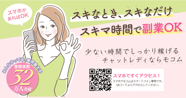 モコムアイキャッチ画像
