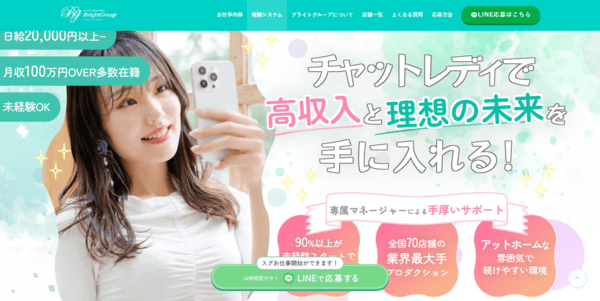 ブライトグループのKV