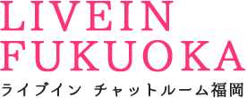 福岡ライブインのアイコン